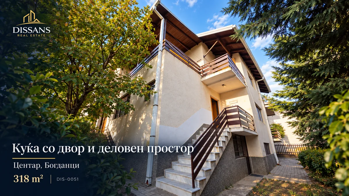 Куќа со двор и деловен простор во центарот на Богданци — DISSANS DIS-0051